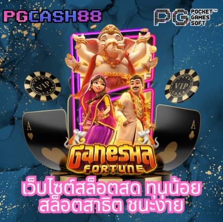 ผลบอลสด ไทย